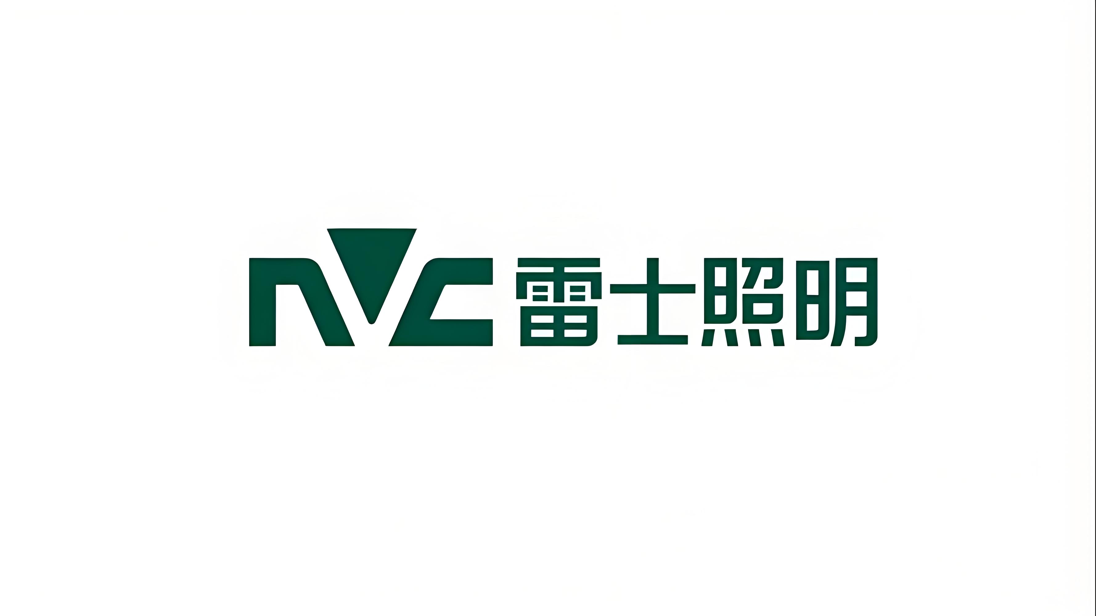 雷士照明.jpg